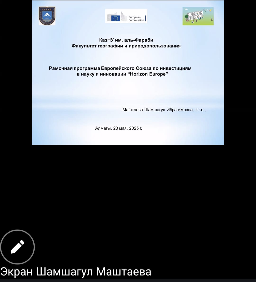 Халықаралық ғылыми бағдарламалар бойынша онлайн-семинар — факультет ғылыми жұмыс жөніндегі декан орынбасары мен профессор-оқытушылар құрамының белсенді қатысуы. ЦУР 4 және ЦУР 17